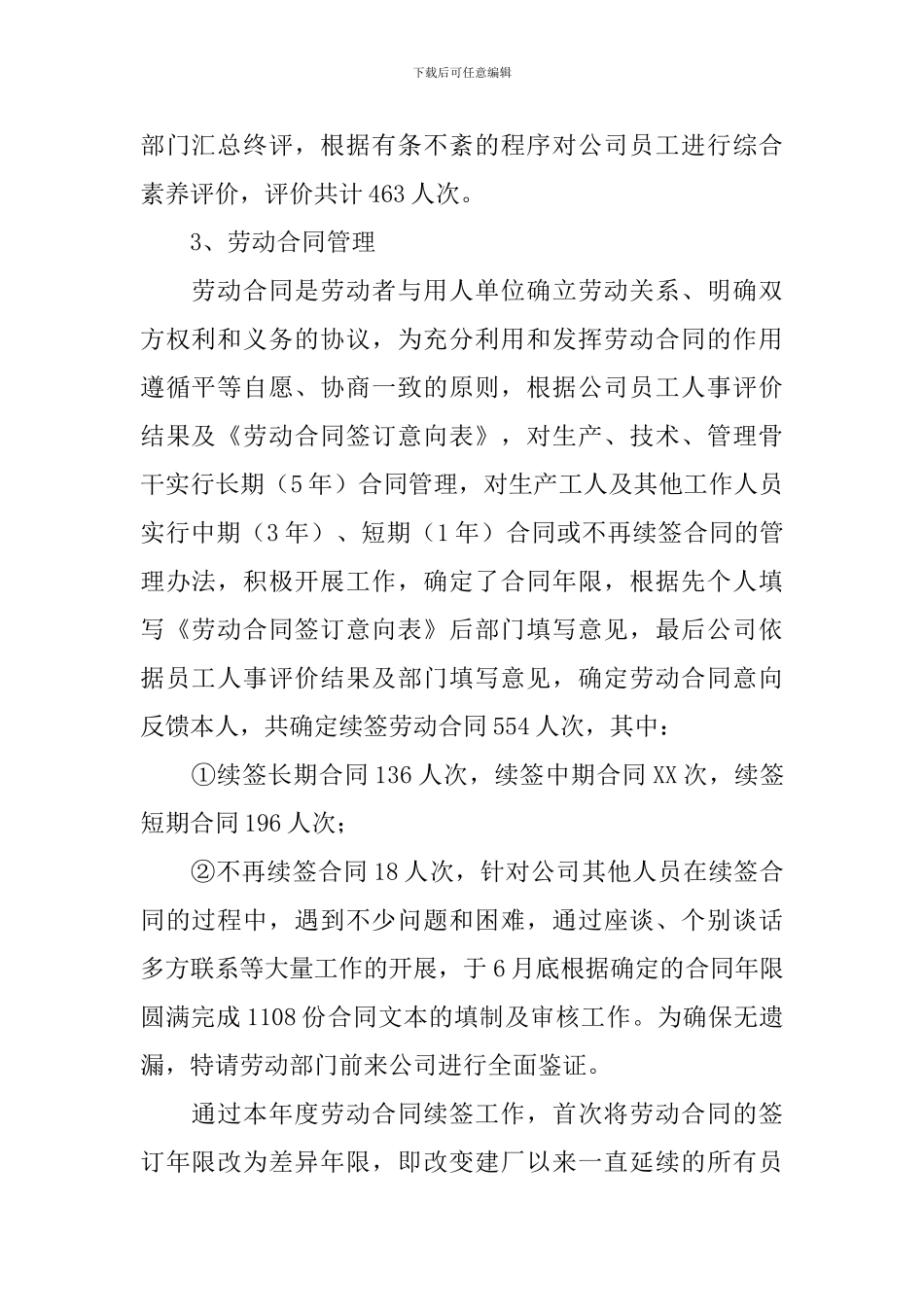 人事部门个人年终工作总结范文_第2页