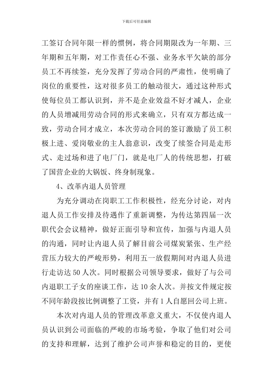 人事部门个人年终工作总结范文_第3页