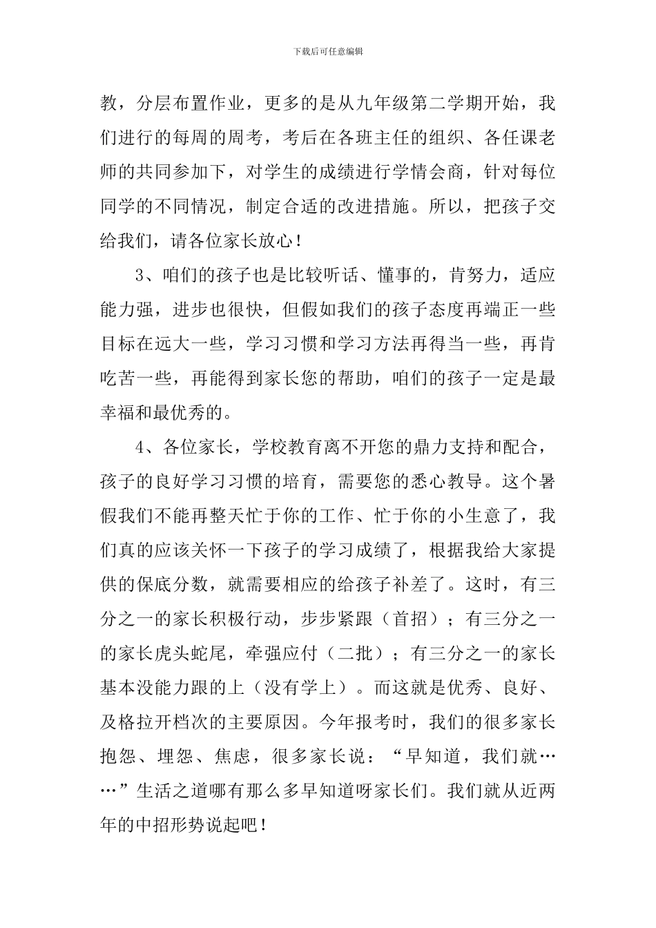 用心沟通共创辉煌初三班主任讲话稿_第2页
