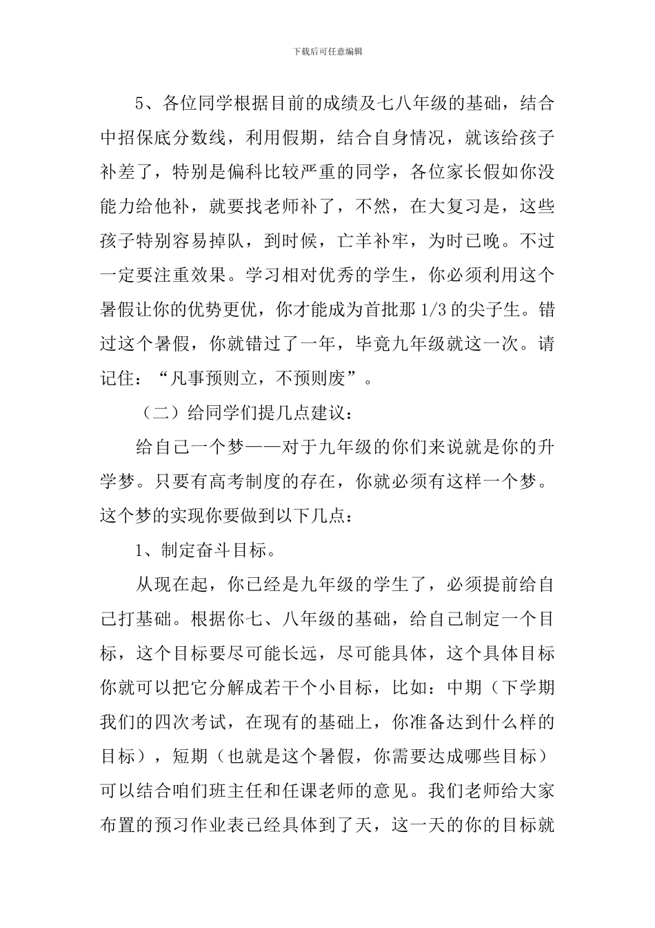 用心沟通共创辉煌初三班主任讲话稿_第3页