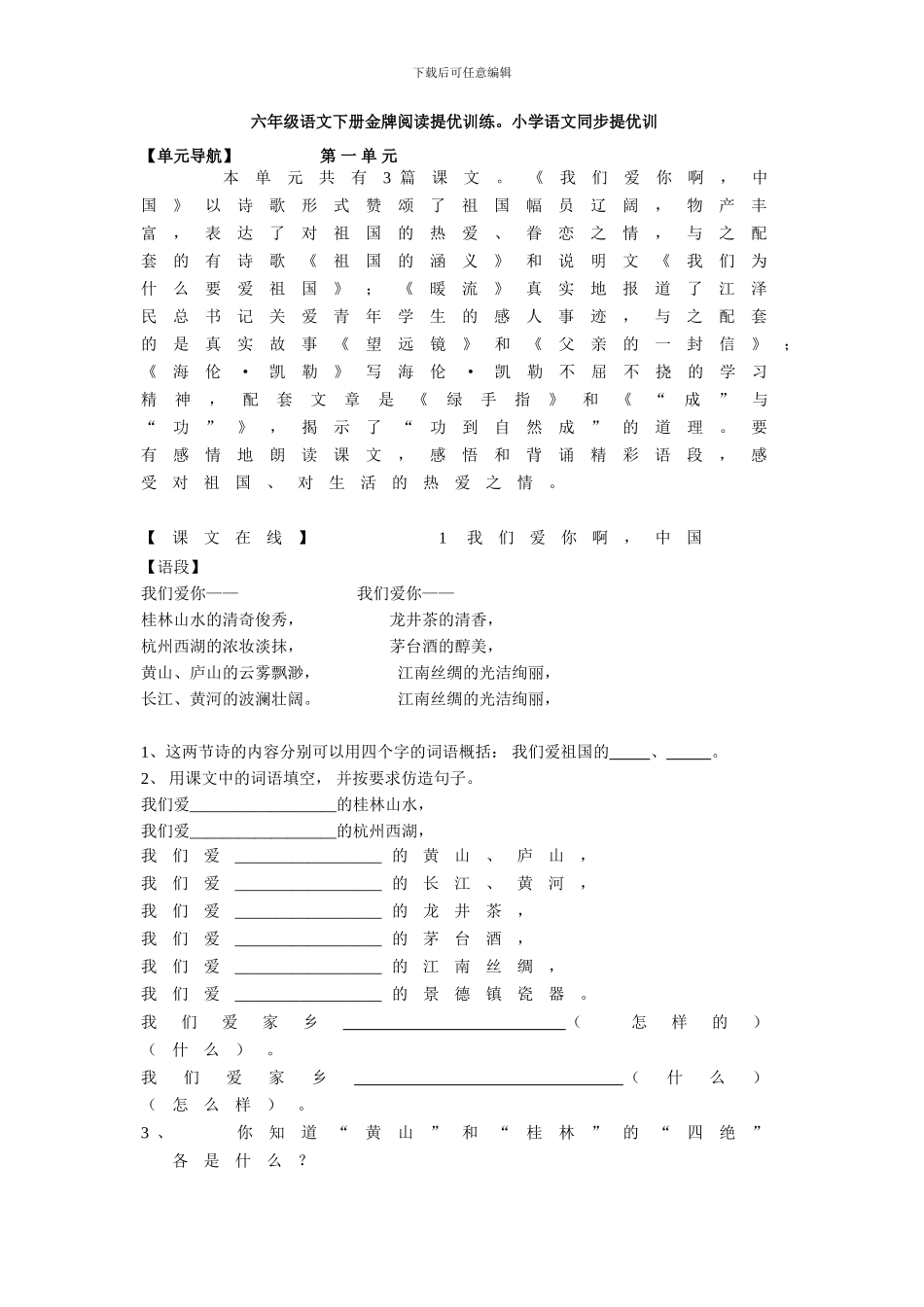 苏教版六年级语文下册金牌阅读提优训练_第1页