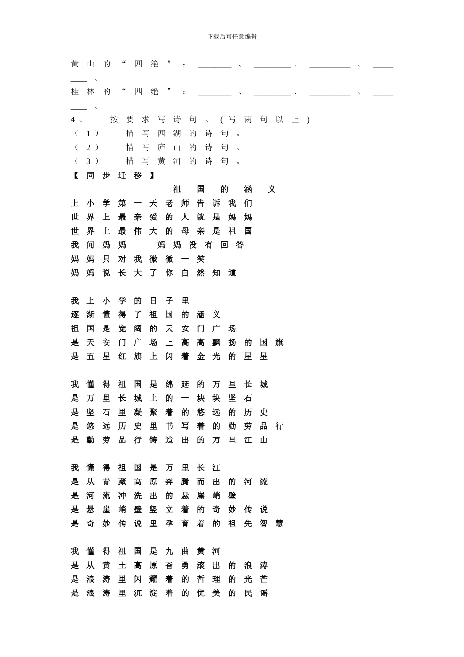 苏教版六年级语文下册金牌阅读提优训练_第2页