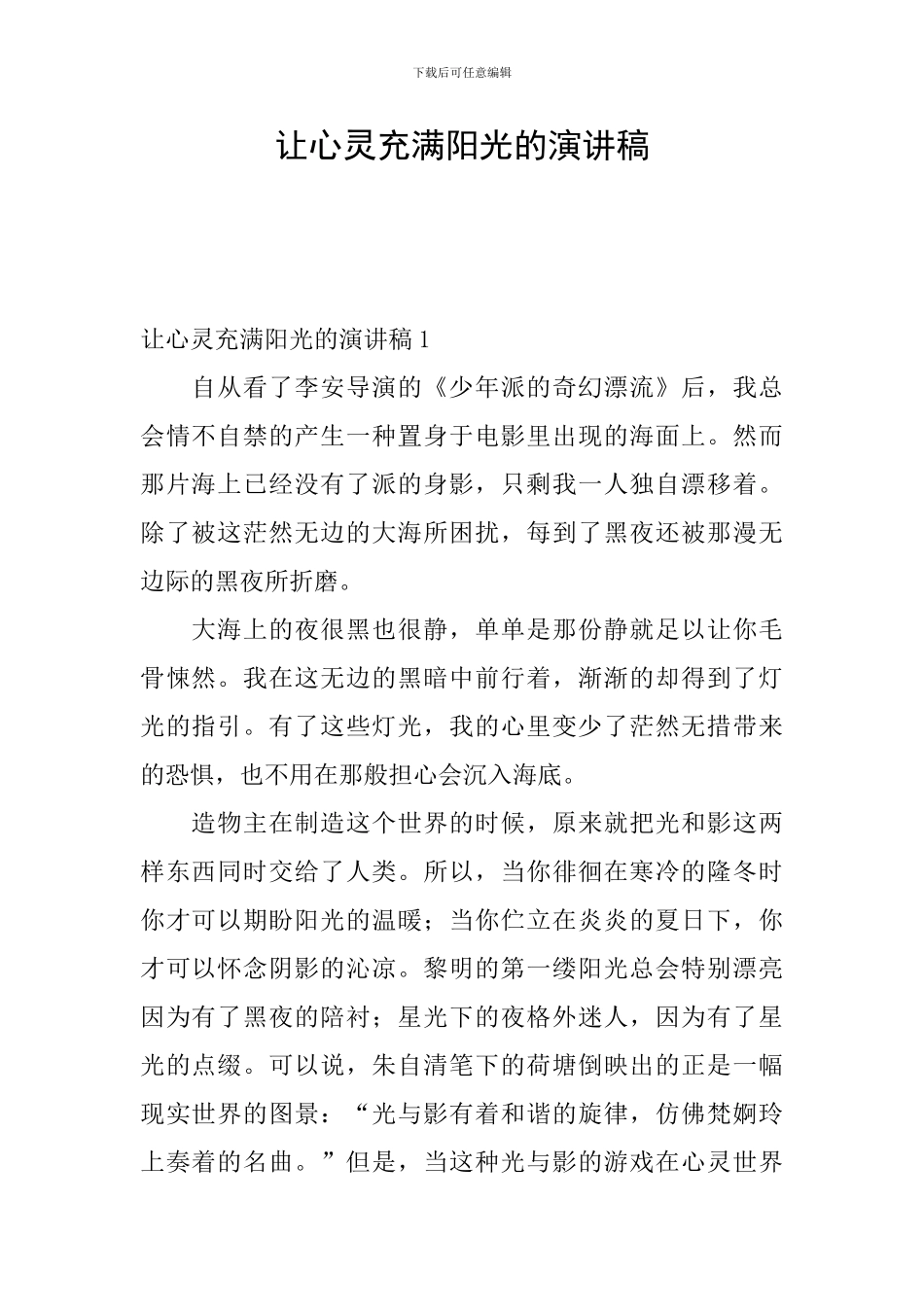 让心灵充满阳光的演讲稿_第1页