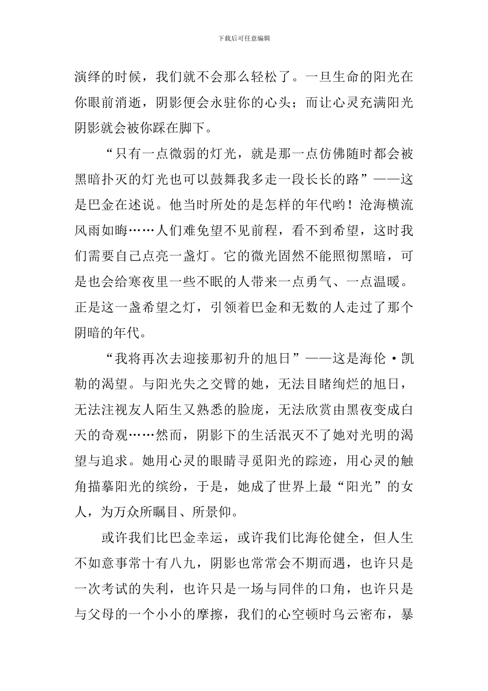 让心灵充满阳光的演讲稿_第2页