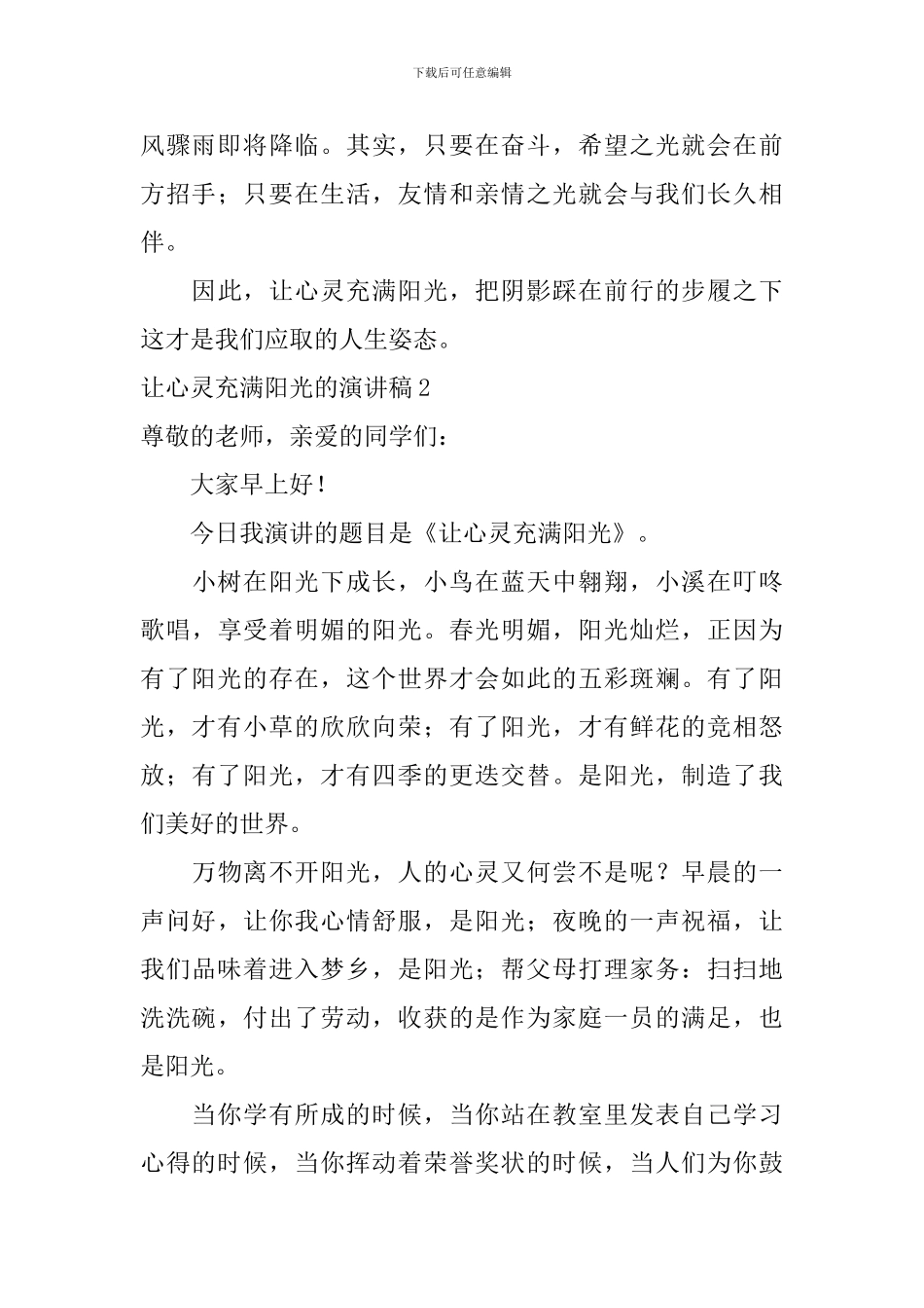 让心灵充满阳光的演讲稿_第3页