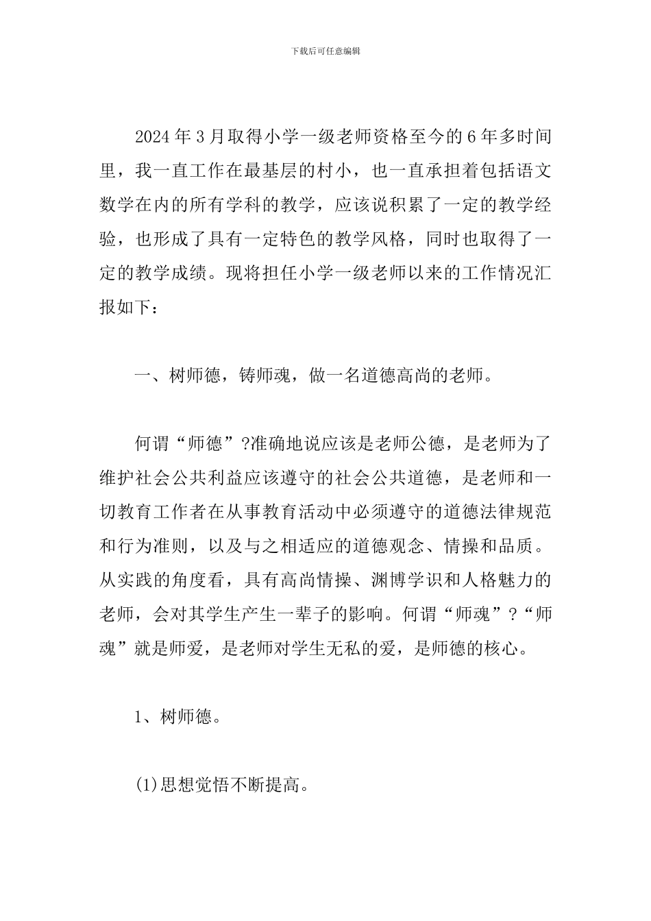 高级教师职称评审述职报告_第2页