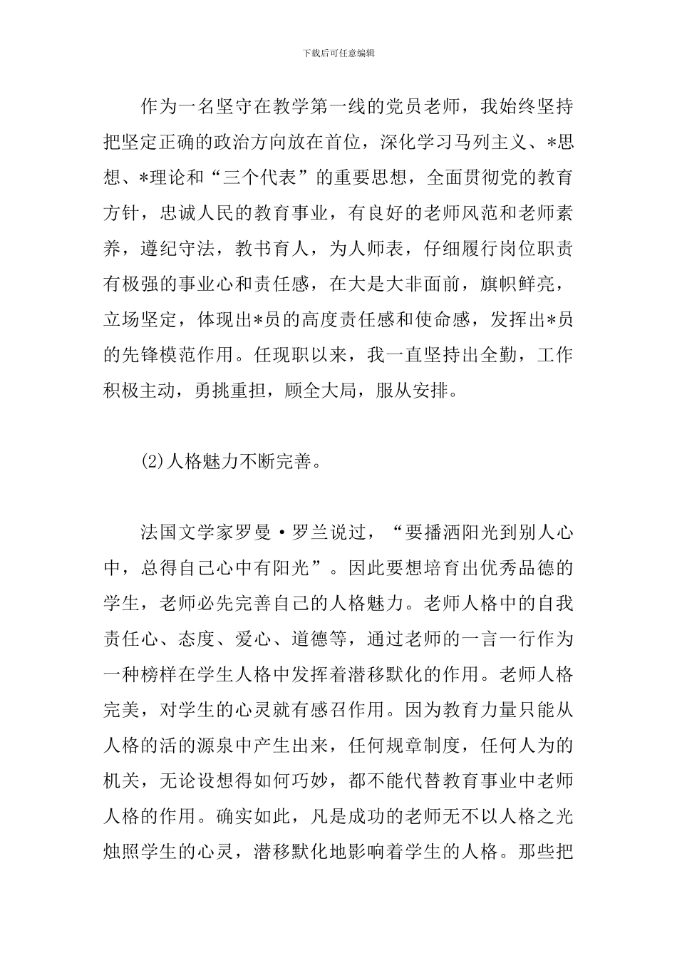 高级教师职称评审述职报告_第3页