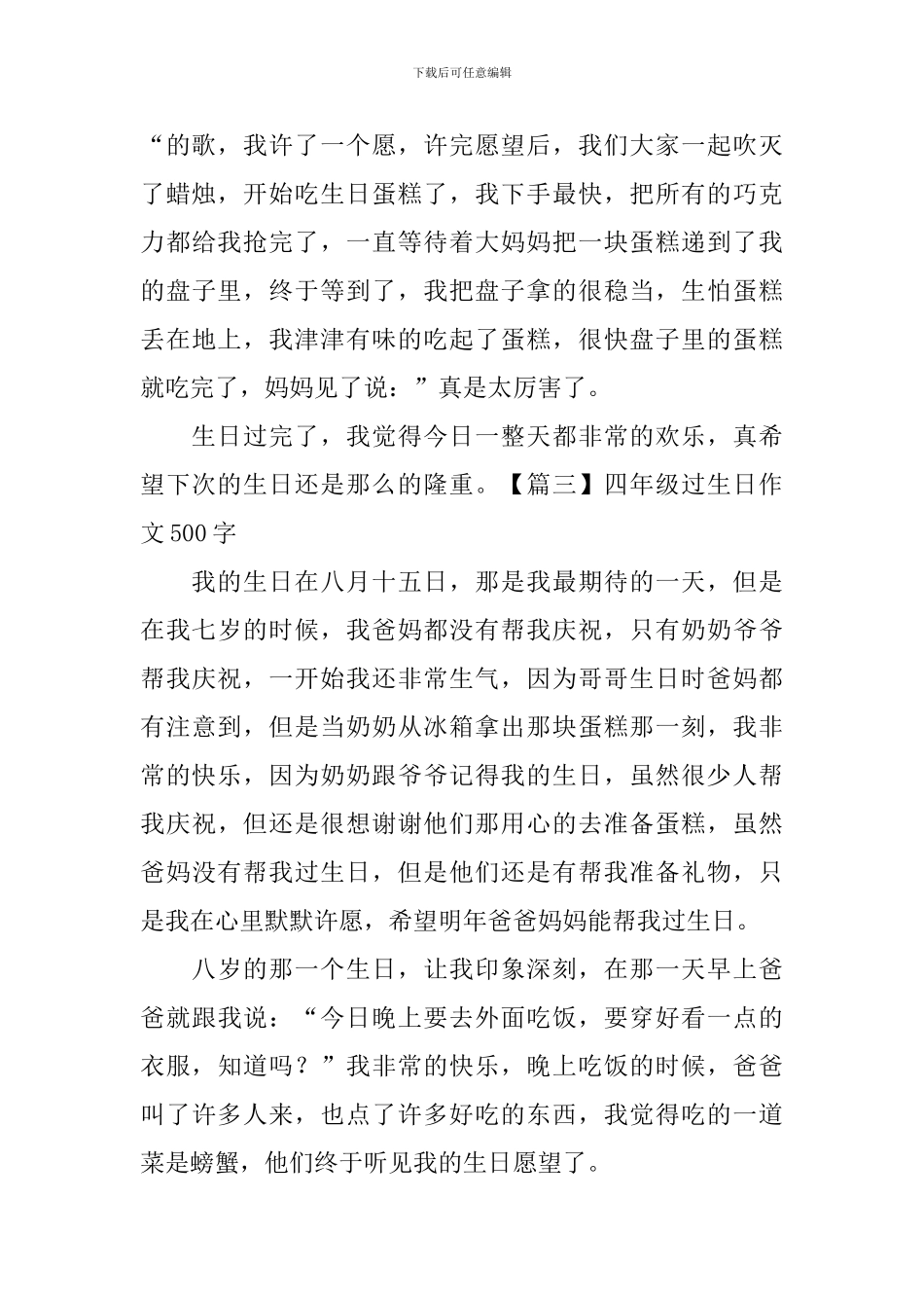 四年级过生日作文500字_第3页