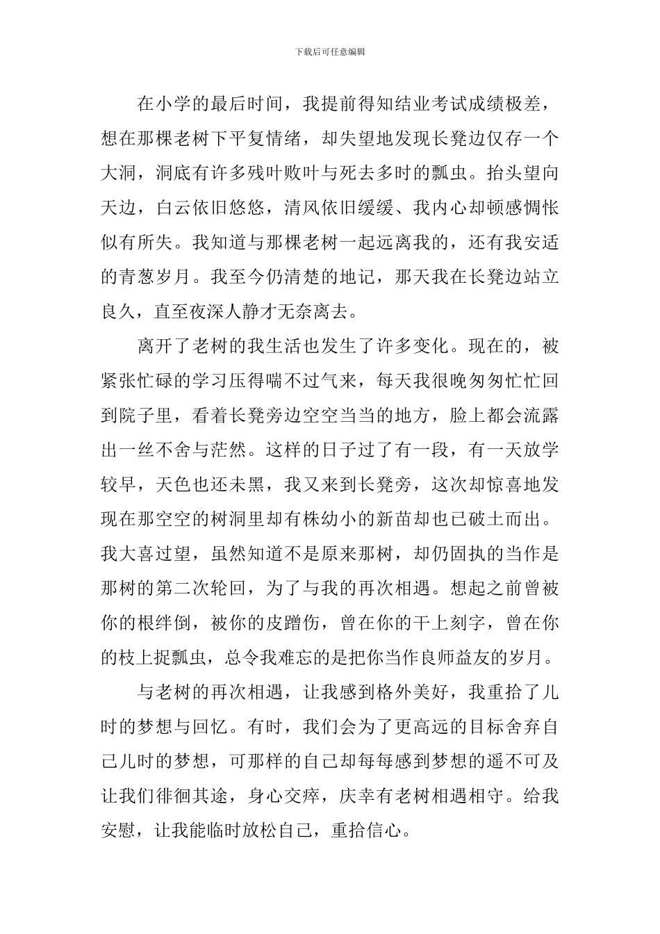 与遇见有关的初一作文600字_第2页