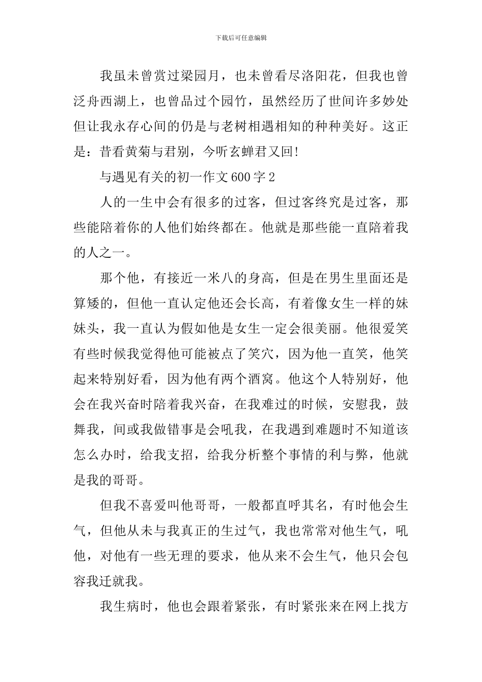 与遇见有关的初一作文600字_第3页