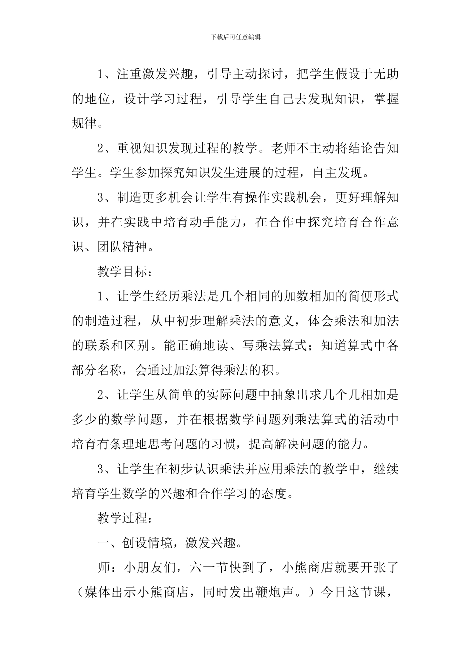 认识乘法教案设计_第2页