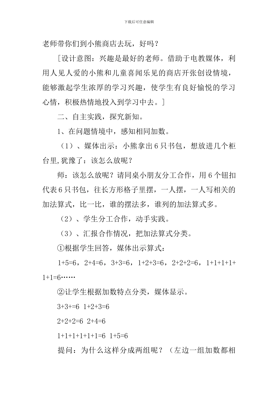 认识乘法教案设计_第3页