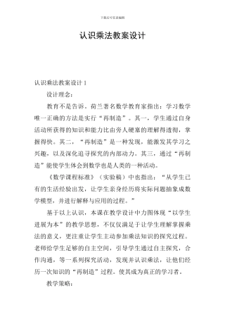 认识乘法教案设计