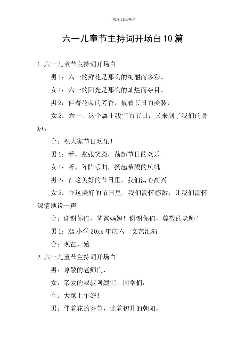 六一儿童节主持词开场白10篇_第1页