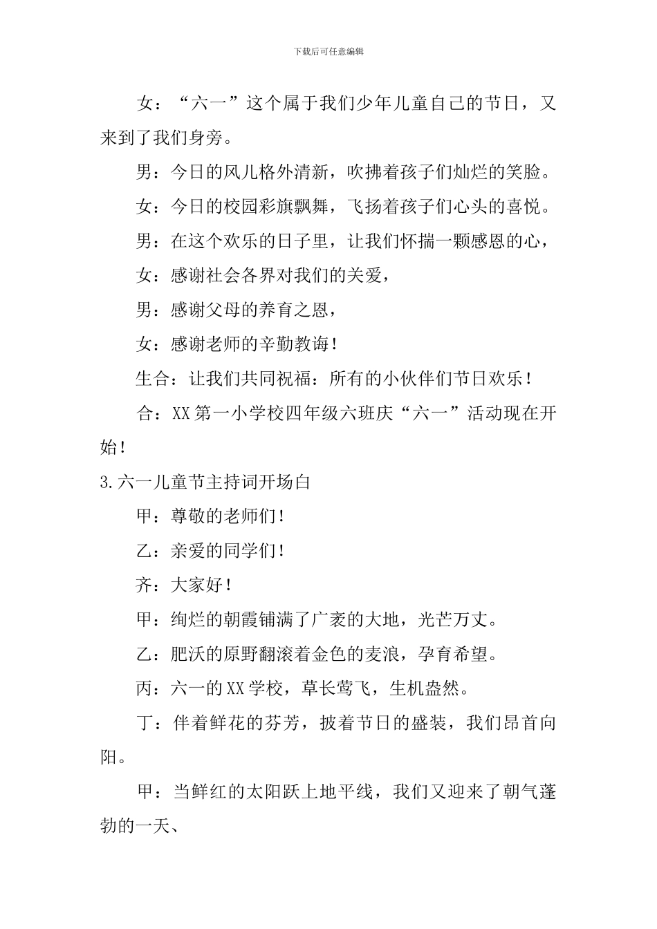 六一儿童节主持词开场白10篇_第2页
