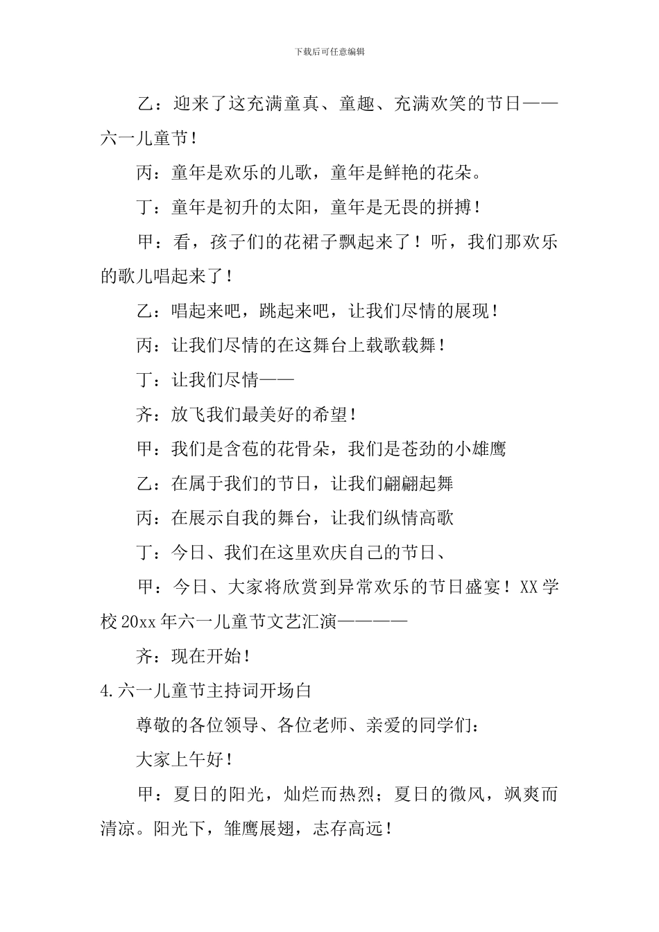 六一儿童节主持词开场白10篇_第3页