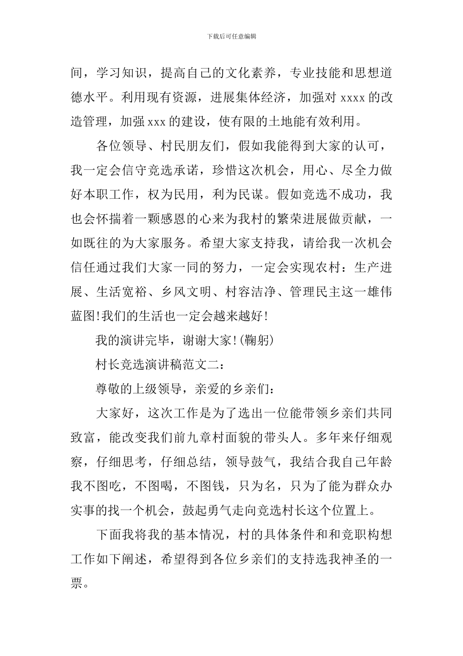 村长竞选演讲稿范文精选3篇_第3页