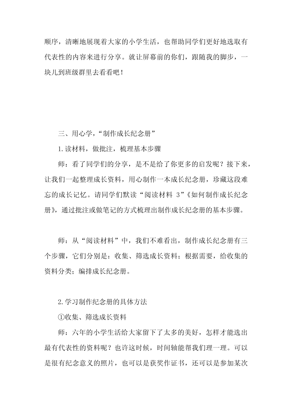 2024年部编版语文六年级下册回忆往事教案精选3篇_第2页