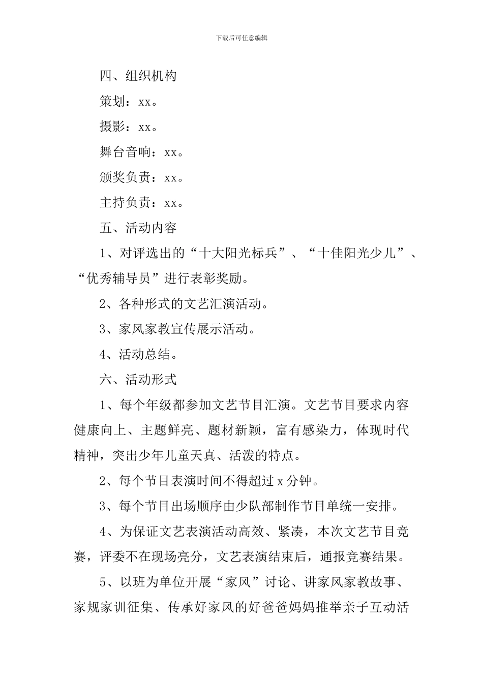 六一儿童节活动策划方案2024_第2页