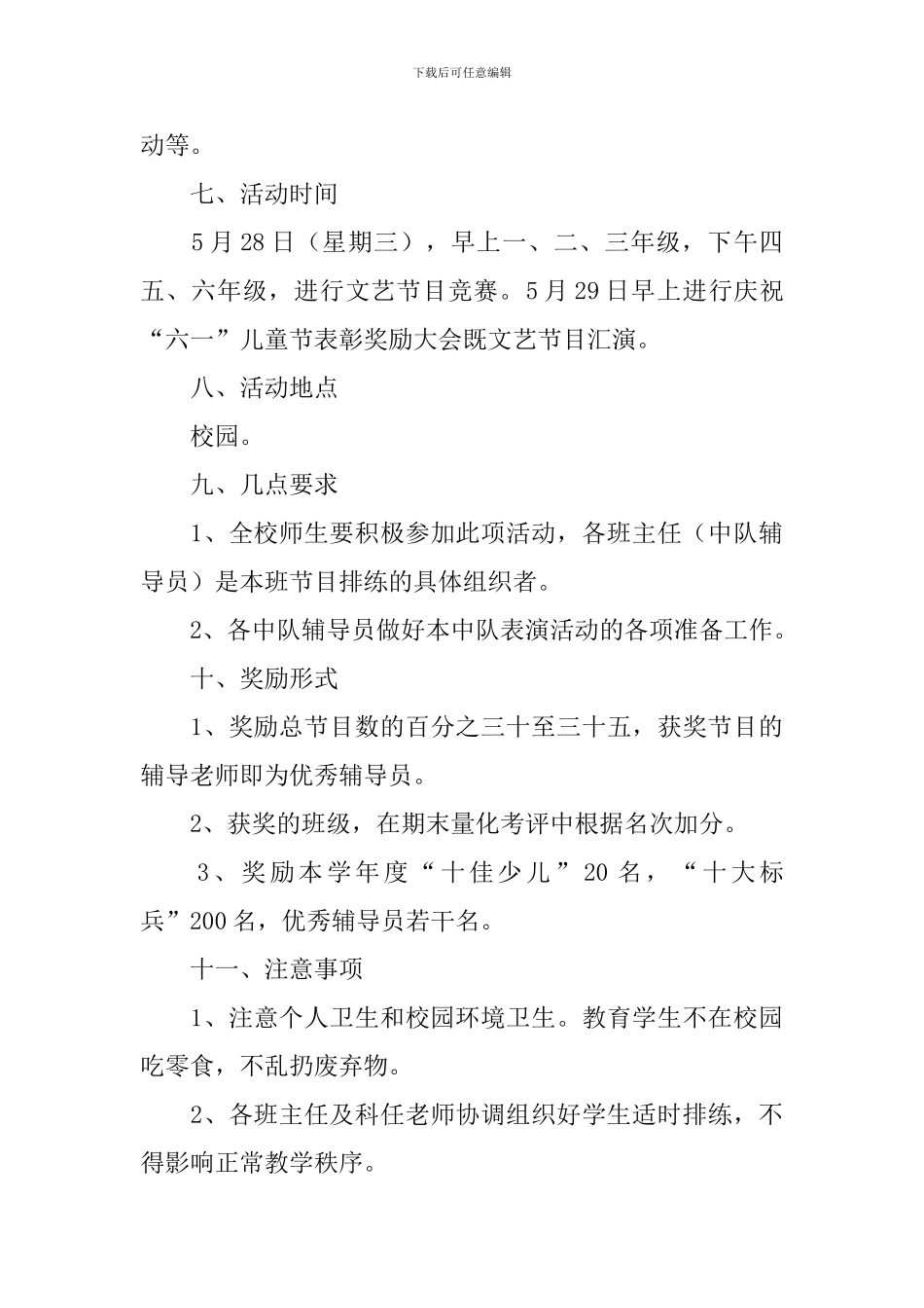 六一儿童节活动策划方案2024_第3页