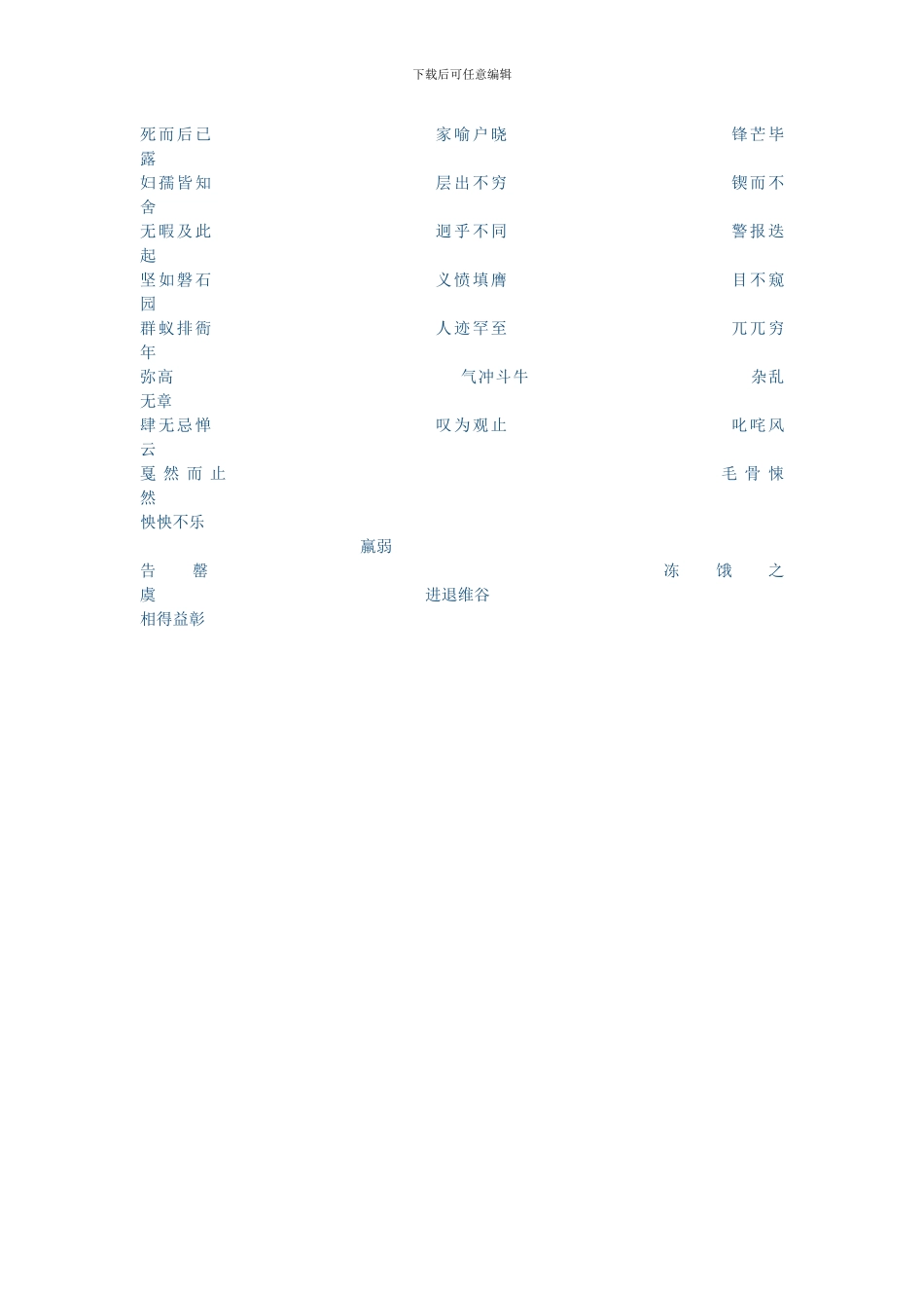 七年级语文下册词语、文学常识复习提纲_第3页