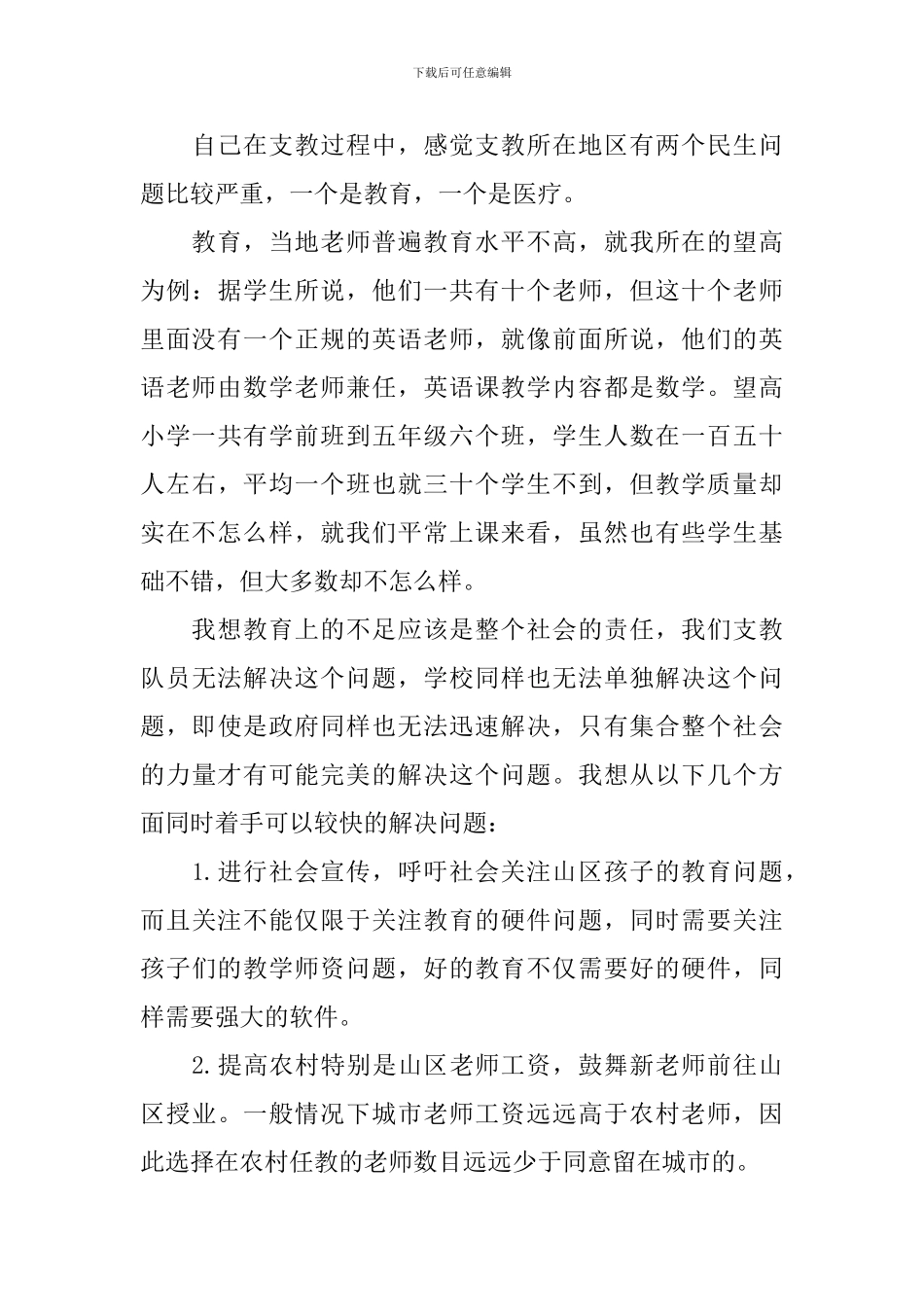 学生暑期实践报告范文_第3页