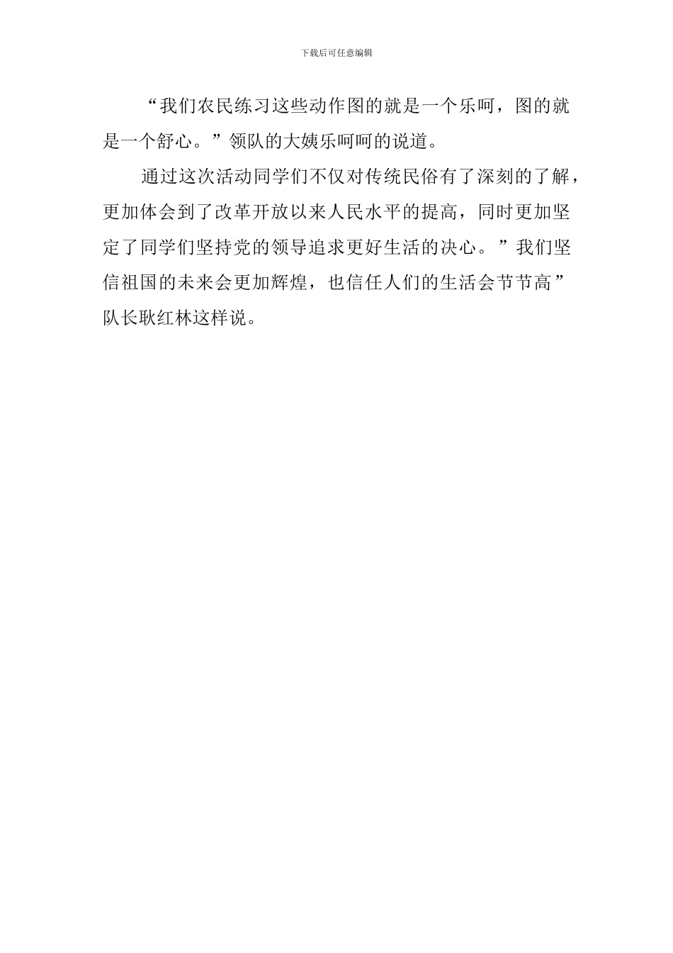 大学家乡民俗社会实践调查报告范文_第2页