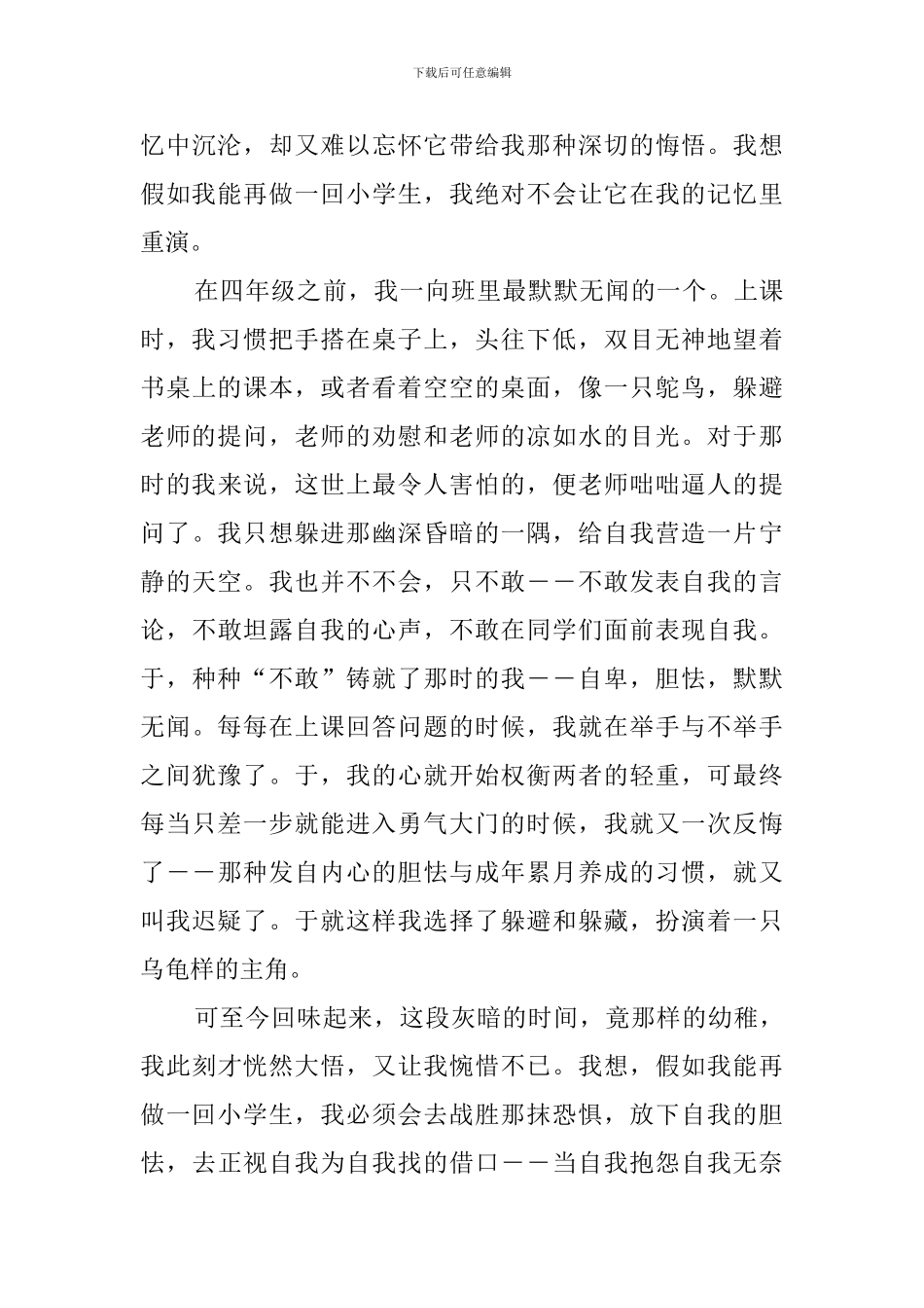 如果我能再做一回小学生(20篇)_第3页