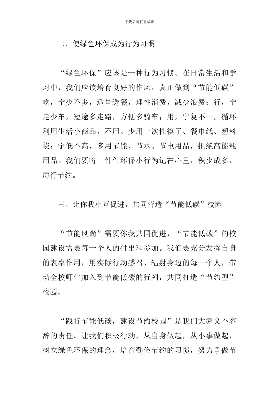 节约能源倡议书600字范文_第2页