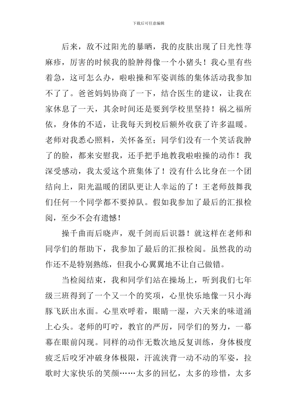 初中生军训心得体会优秀范例_第2页