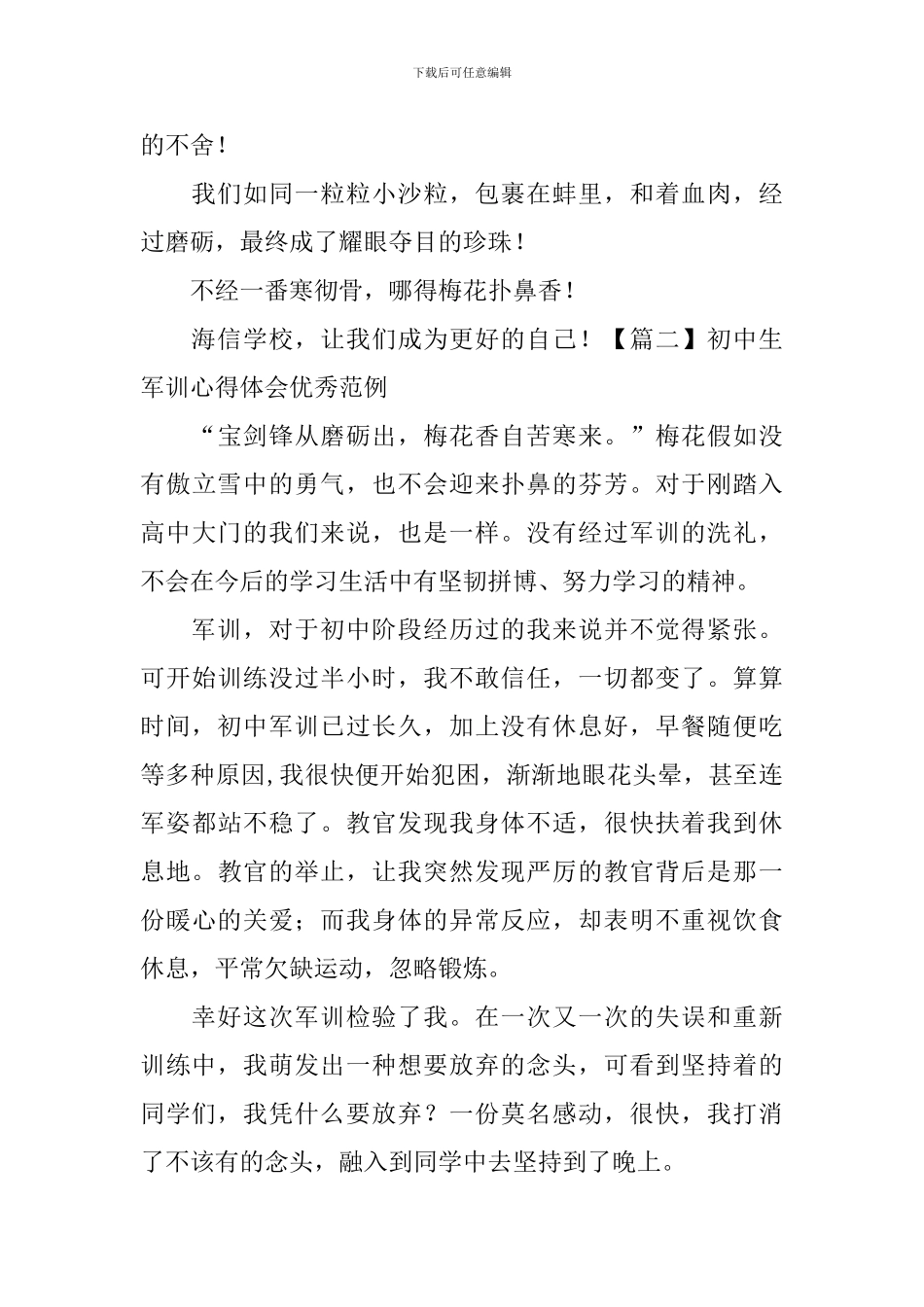 初中生军训心得体会优秀范例_第3页