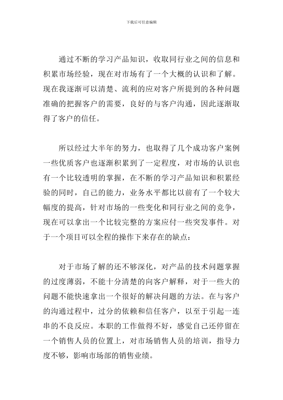 市场部工作人员工作总结_第2页