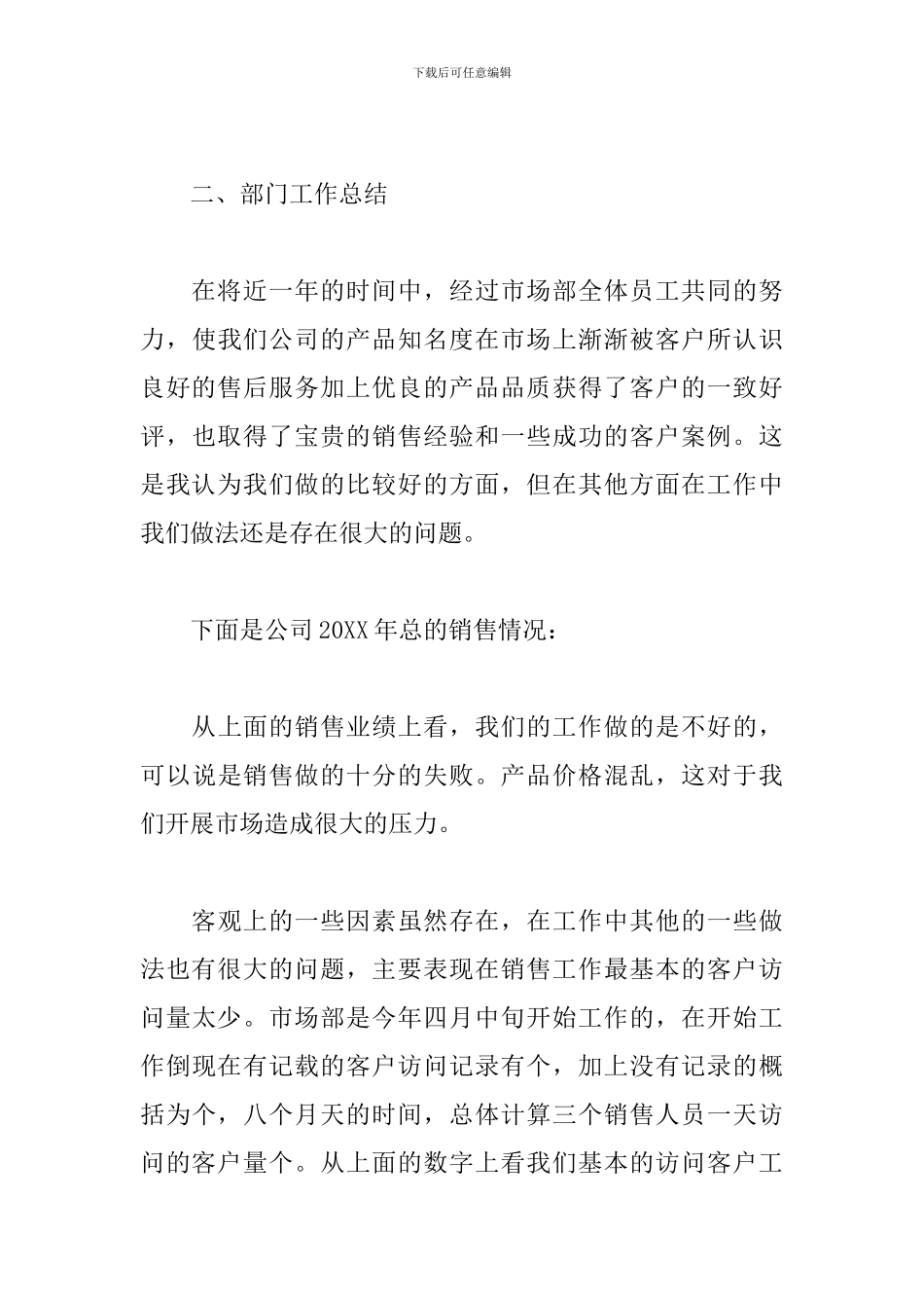 市场部工作人员工作总结_第3页