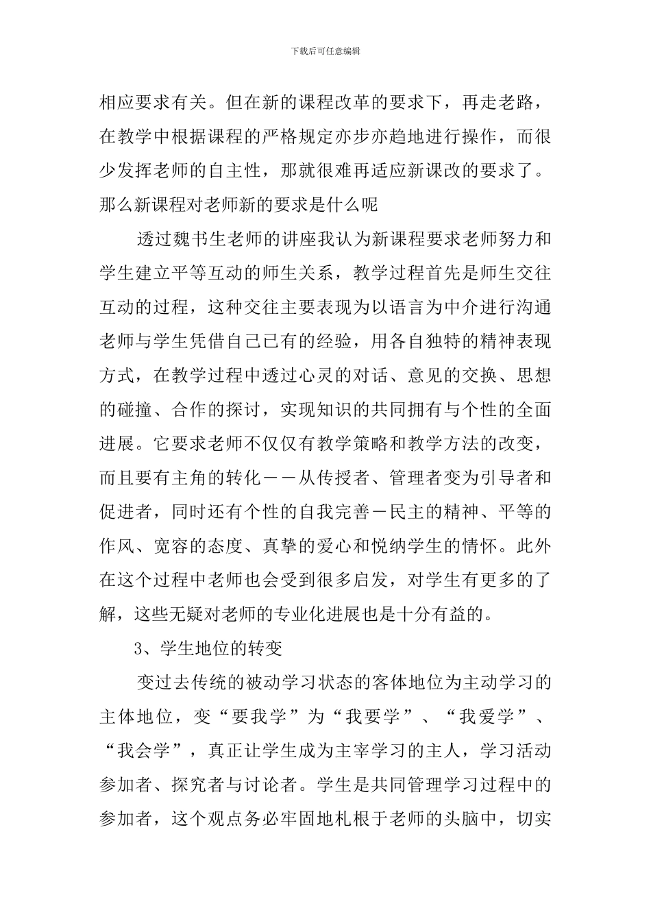 教师暑期学习心得体会_第2页