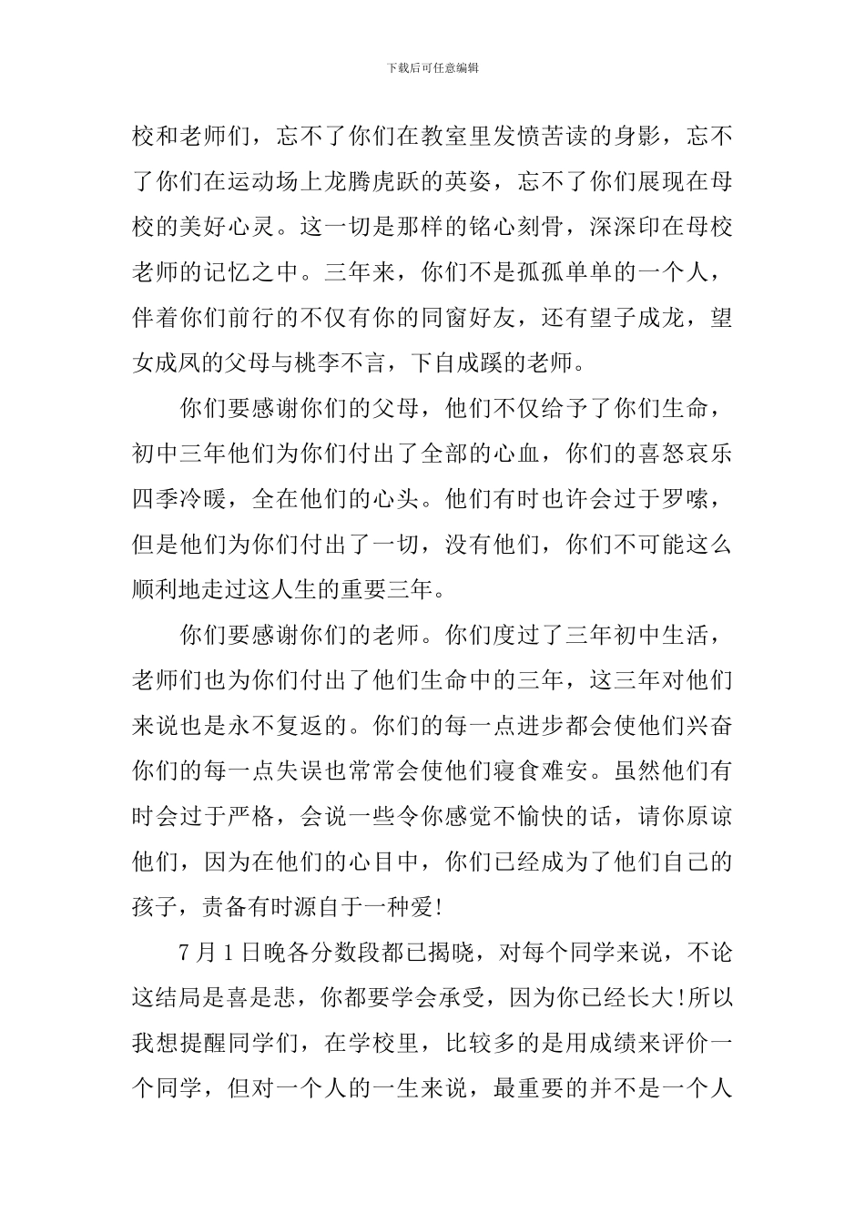 初中毕业典礼代表致辞_第2页