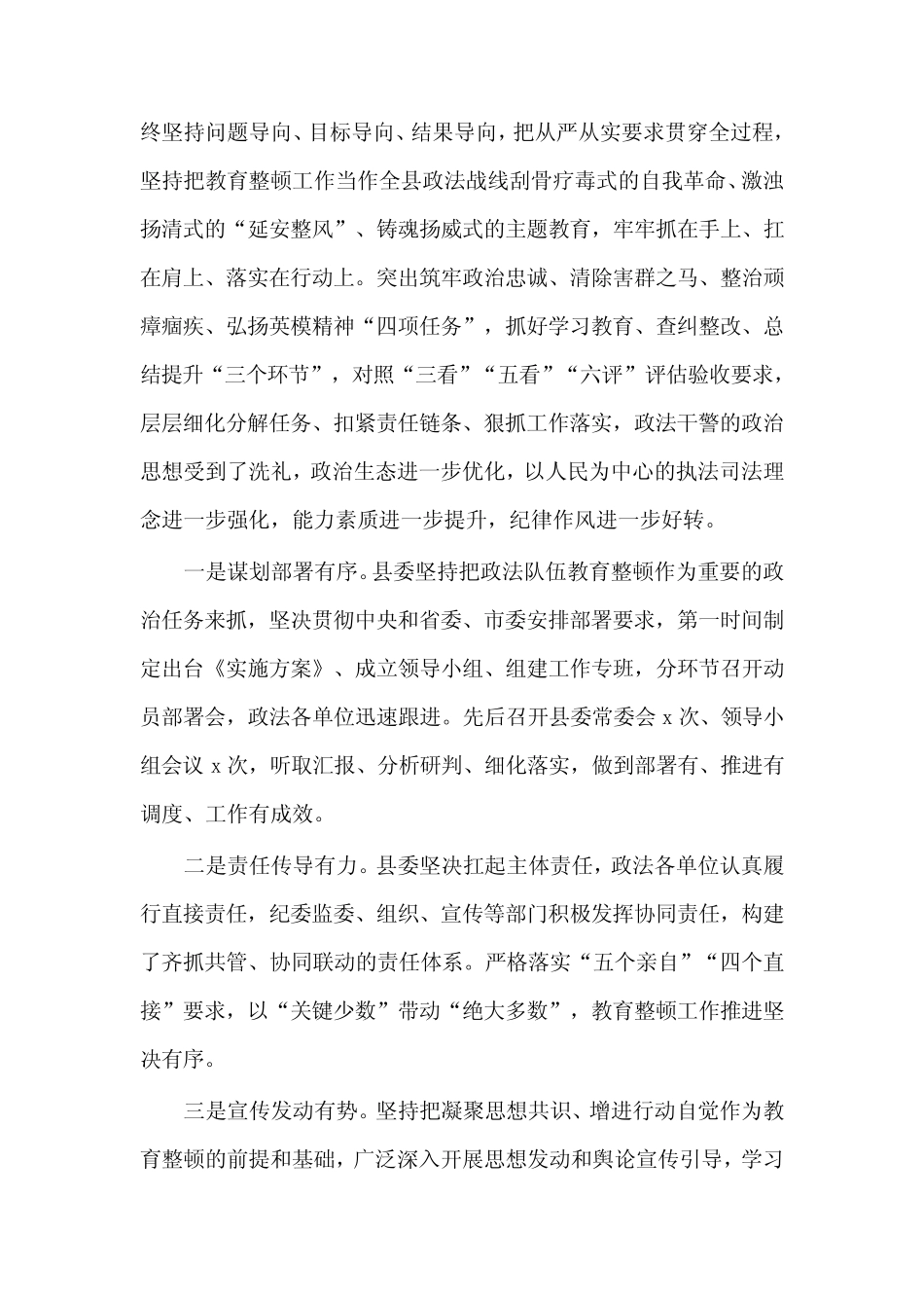 (5篇)政法队伍教育整顿总结大会上的讲话_第2页