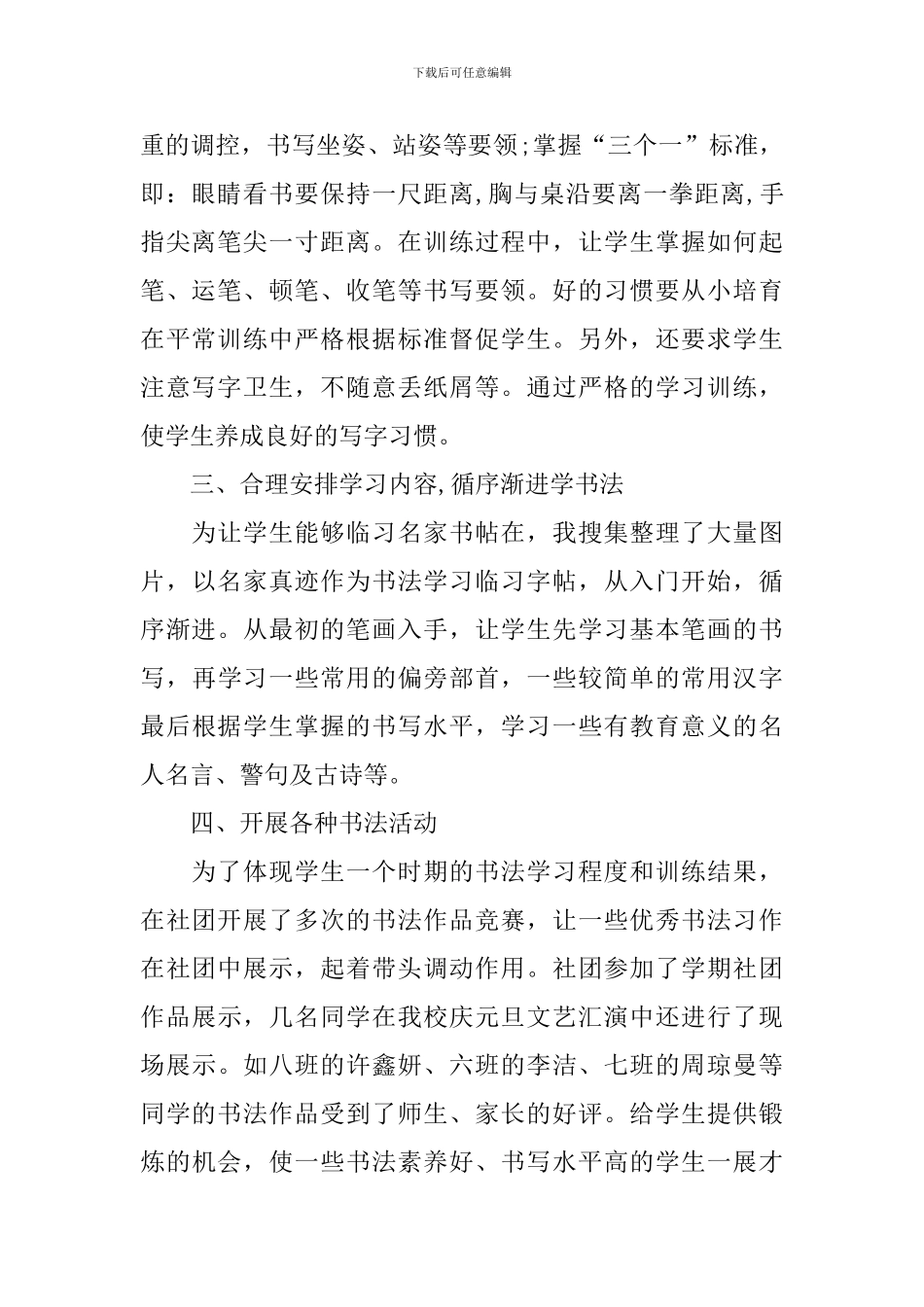 书法社团活动总结_第2页