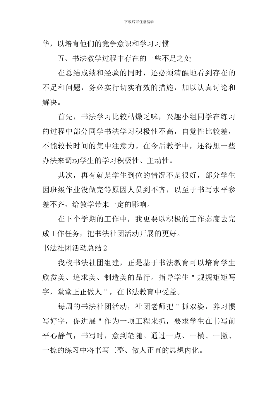 书法社团活动总结_第3页