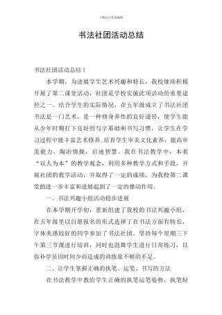 书法社团活动总结