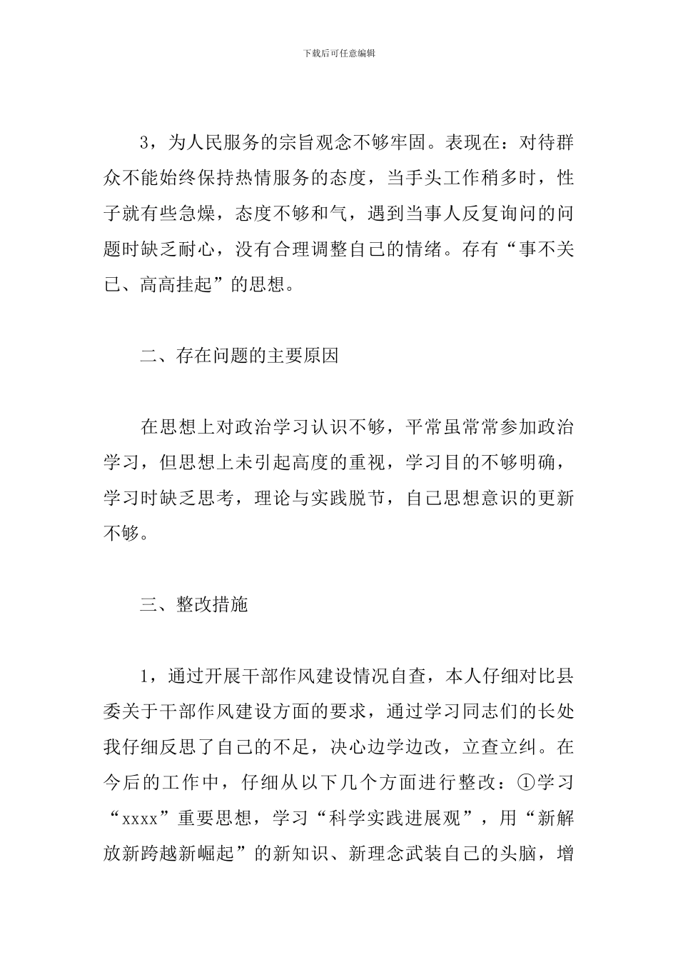 公务员工作作风自查报告_第2页