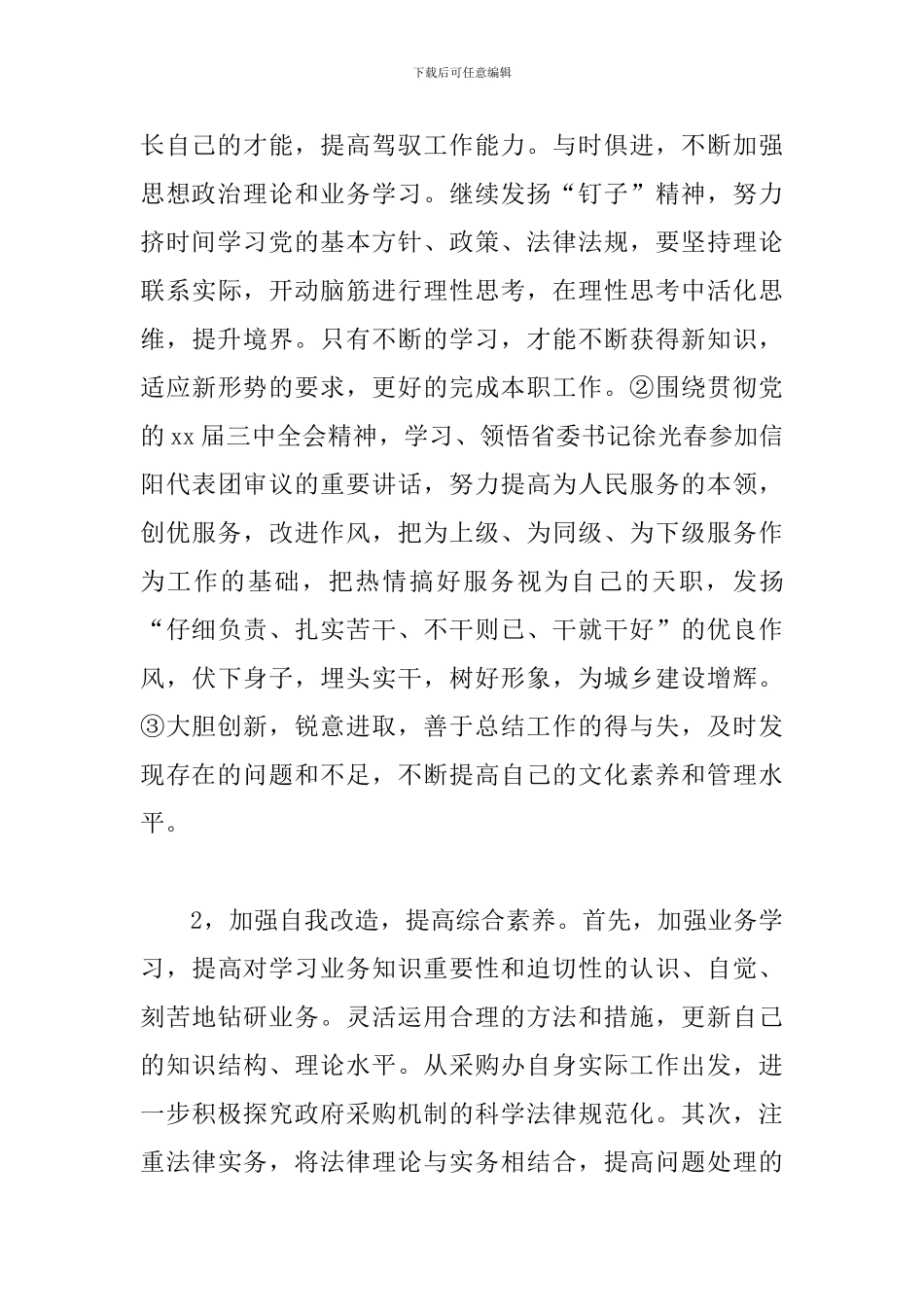 公务员工作作风自查报告_第3页