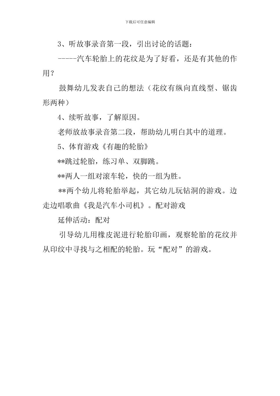 中班主题活动轮胎教案_第2页