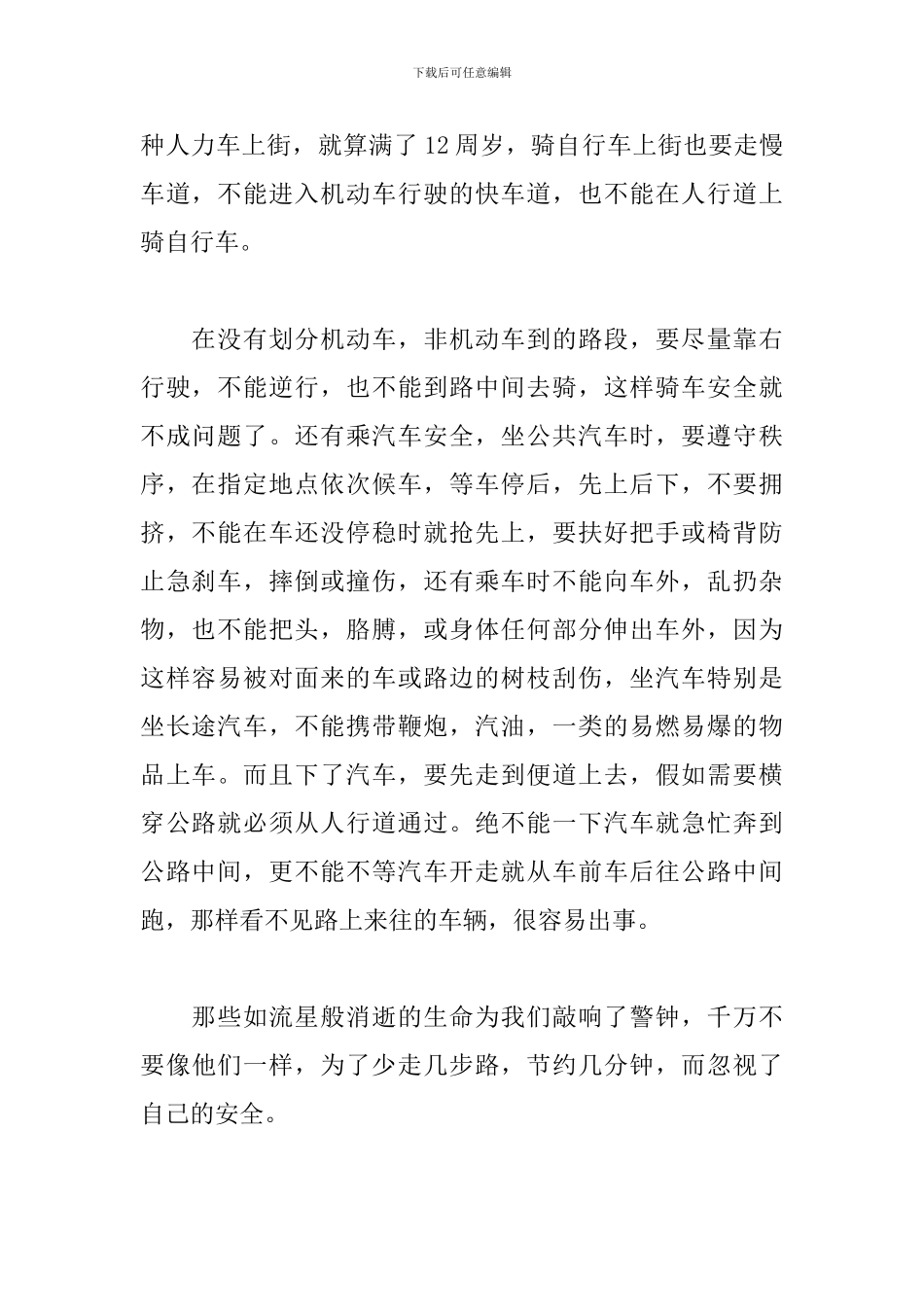 公共安全开学第一课直播观后感_第2页