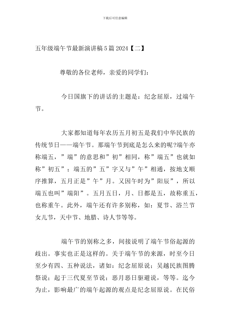 五年级端午节最新演讲稿5篇2024_第3页