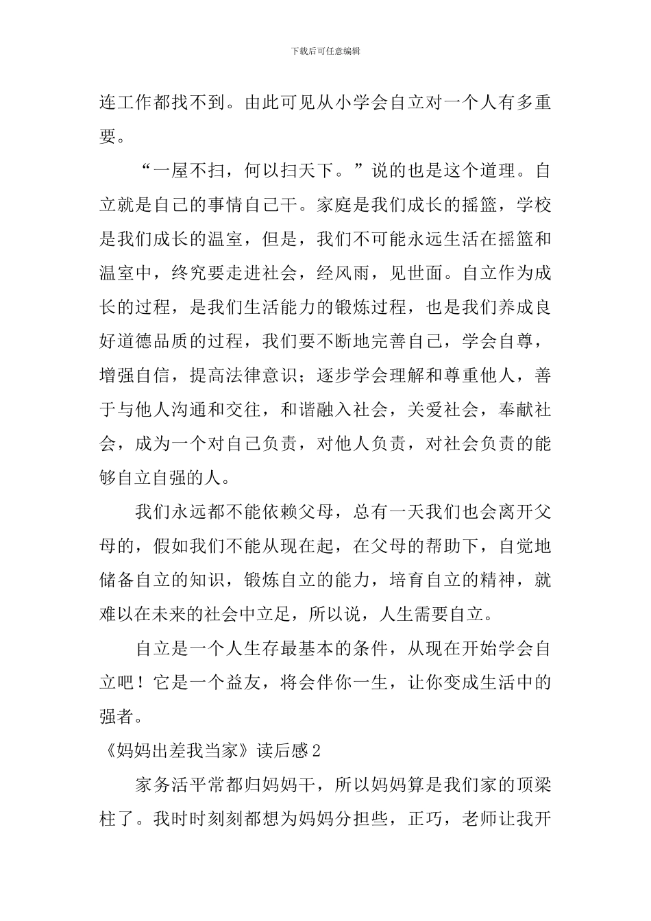 《妈妈出差我当家》读后感_第2页