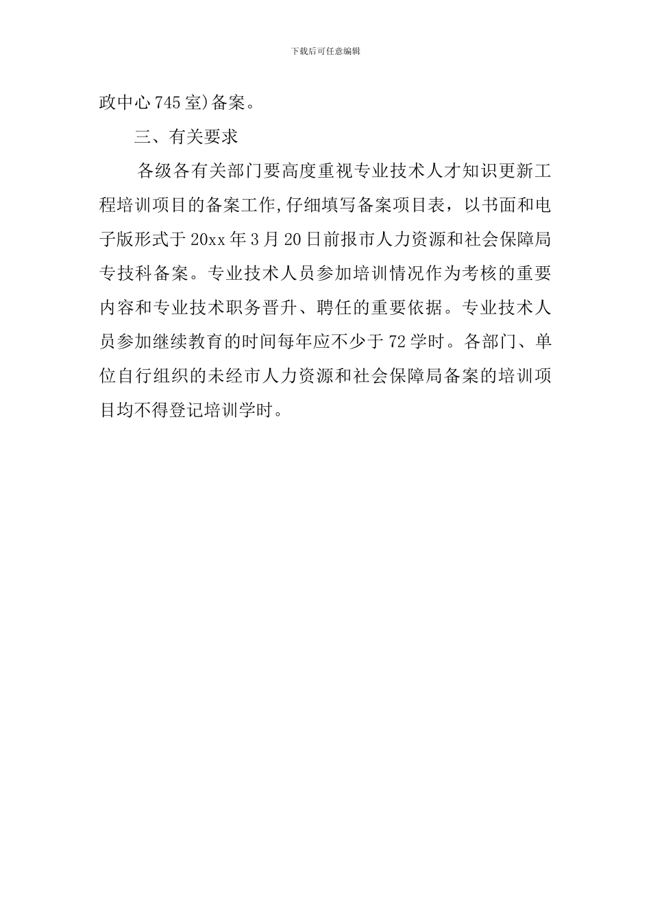 最新人才知识更新工程培训策划案_第2页
