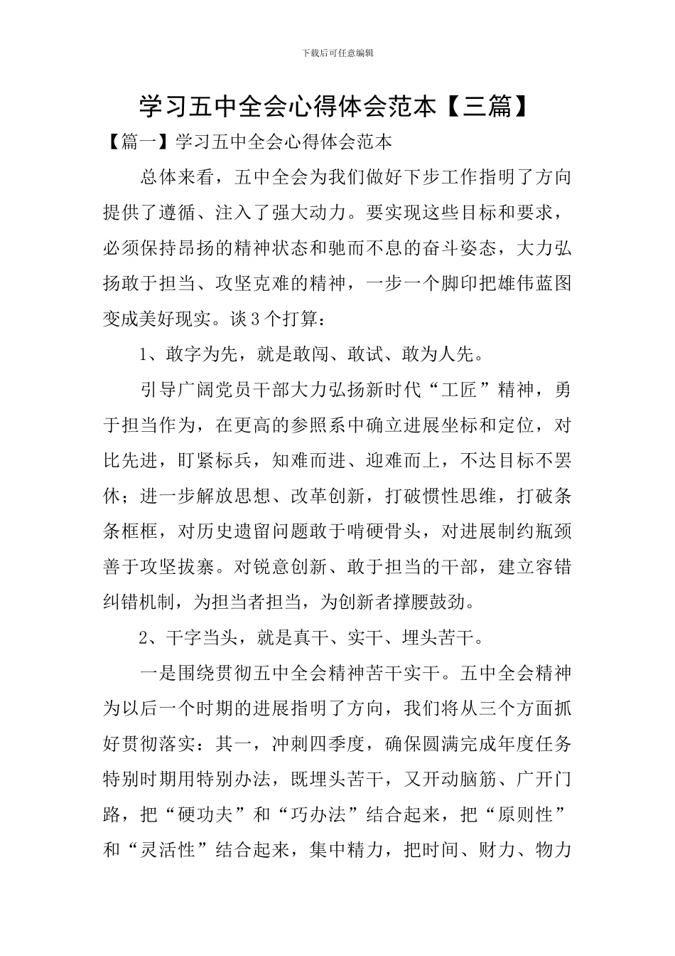 学习五中全会心得体会范本_第1页