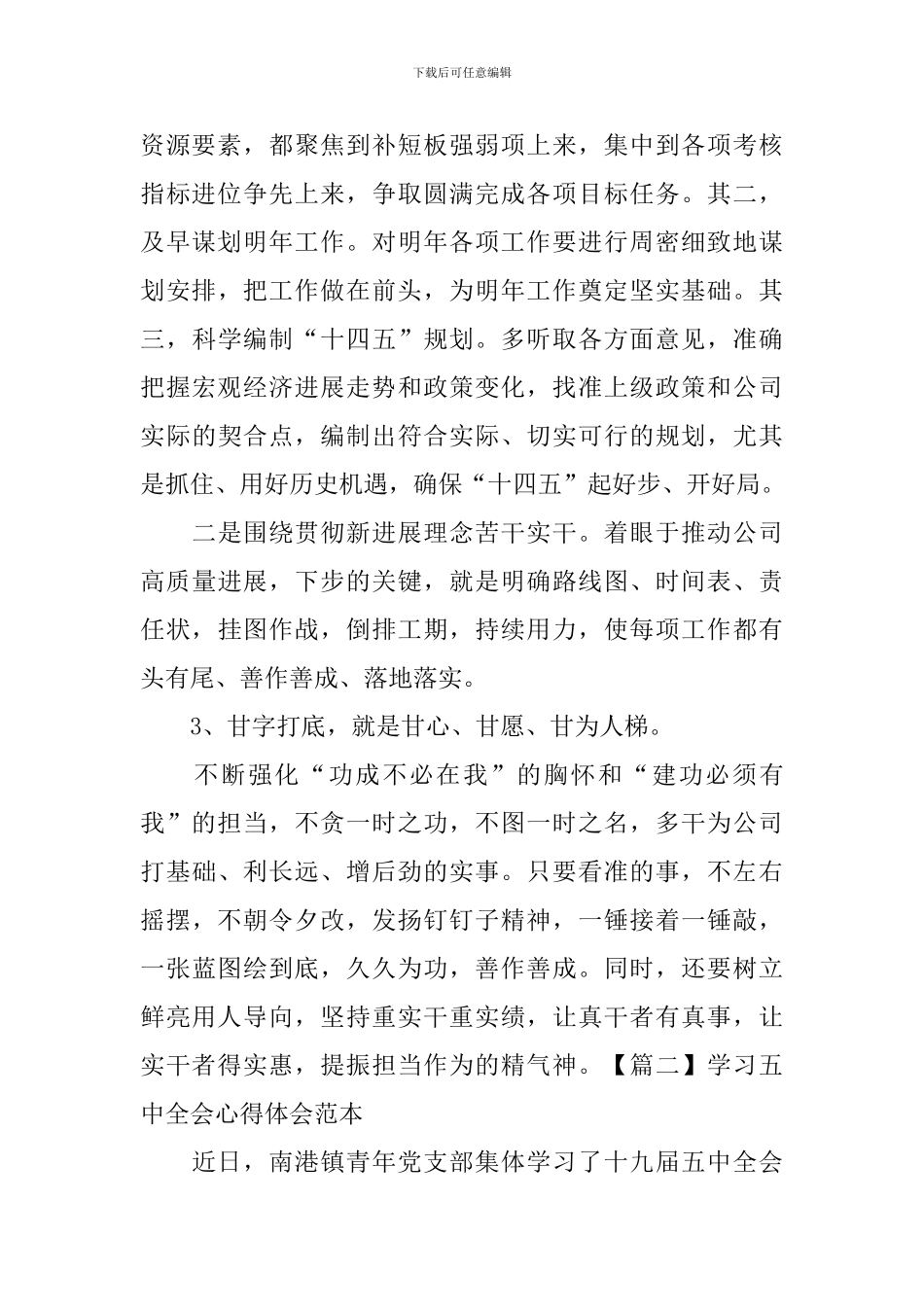 学习五中全会心得体会范本_第2页