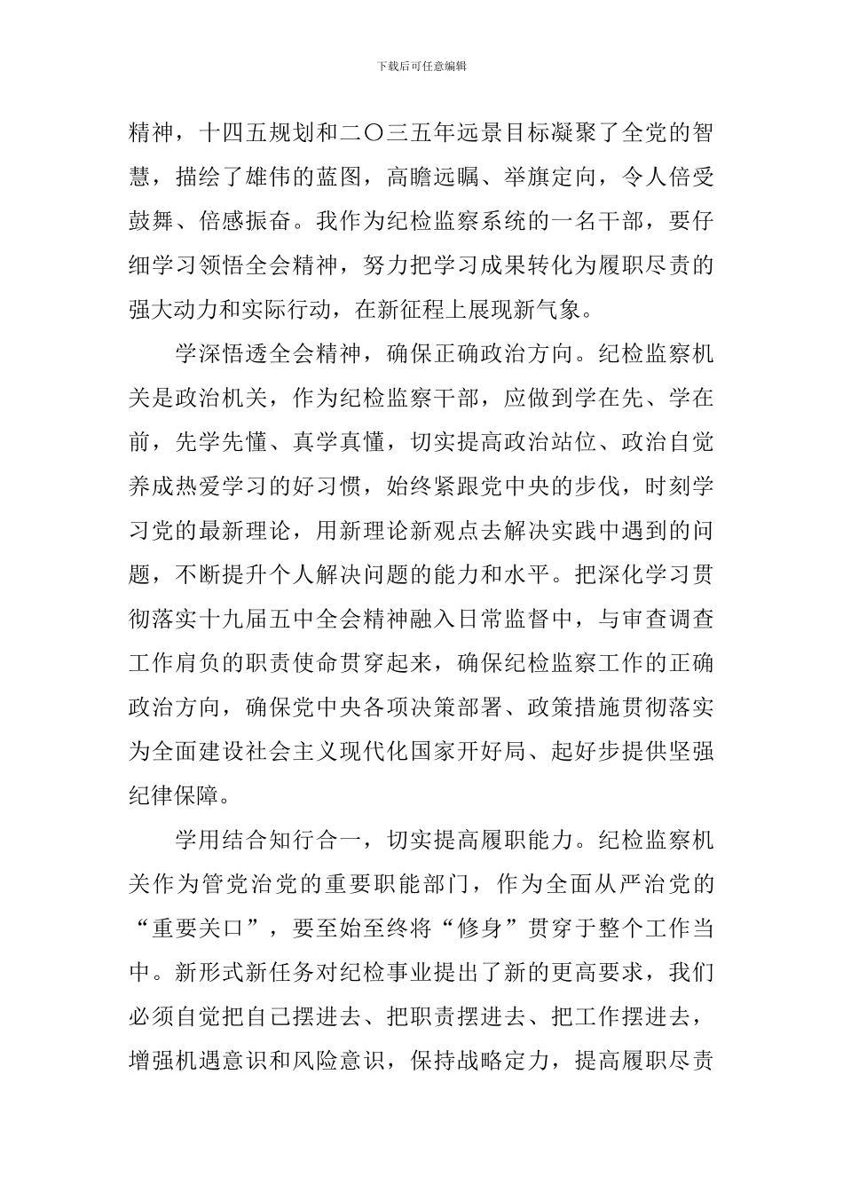 学习五中全会心得体会范本_第3页