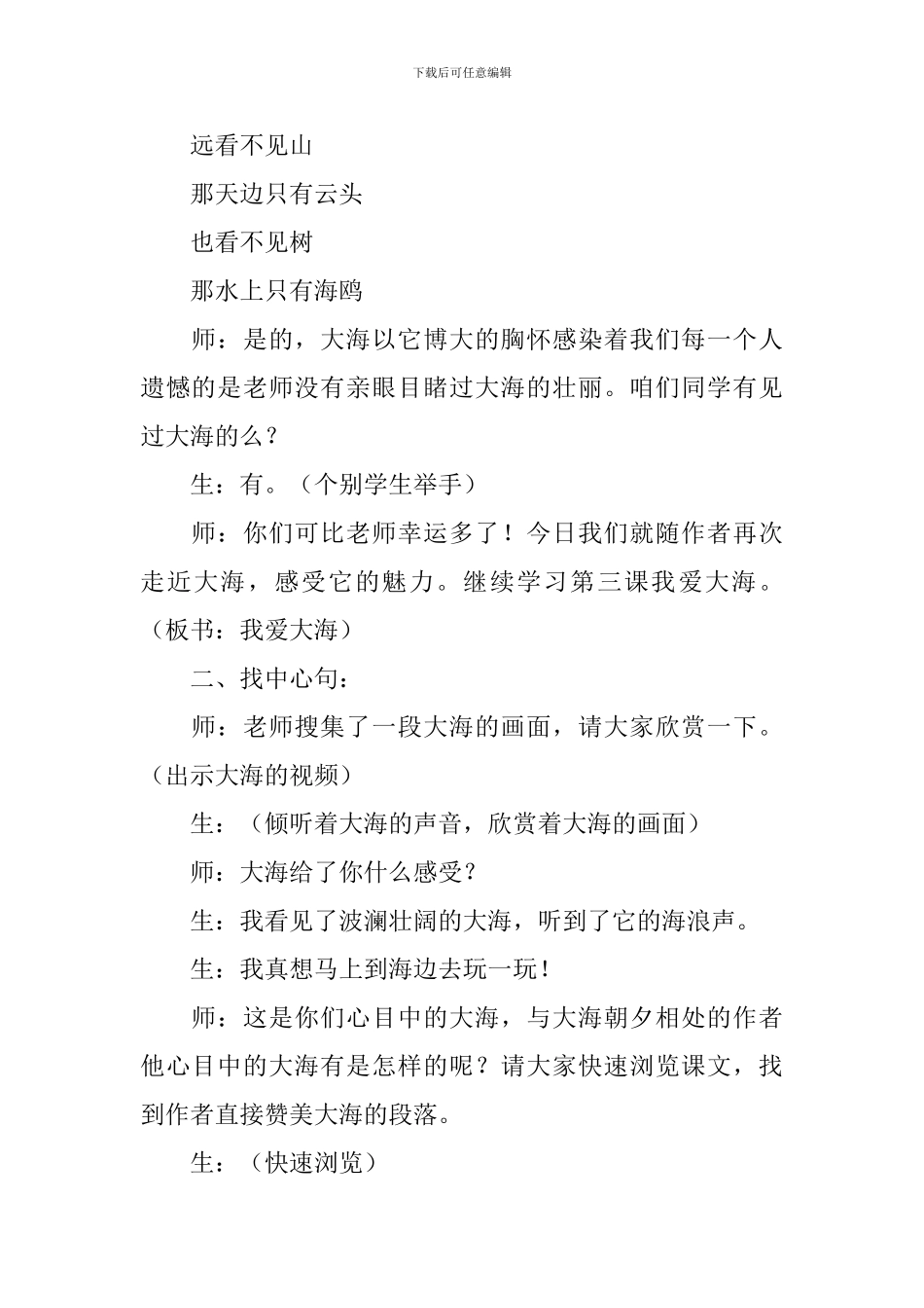 我爱大海教学设计_第2页